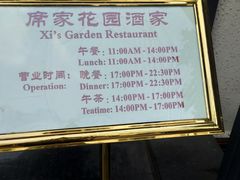 -席家花园(巨鹿花园店)