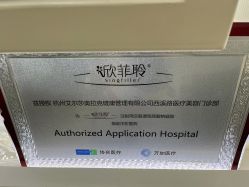 -杭州奥拉克医疗美容门诊部