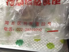 -爱德顺糕点食屋(利民道店)