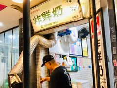 -好可爱经典炸炸炸·炸鲜奶(长郡老店)