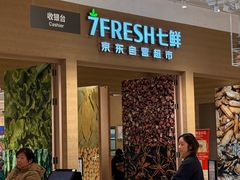 -七鲜超市(瑞虹天地太阳宫店)