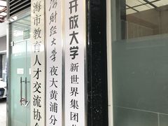 -上海市黄浦商业人才培训中心(延安东路)