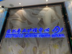 -清颜专业祛痘连锁店