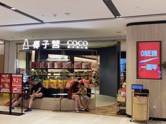-椰子营·椰子鸡火锅(万象里店)
