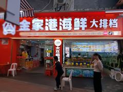 -金家港海鲜大排档(中山路店)