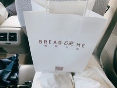 -面包与我Bread Or Me(长城汇店)