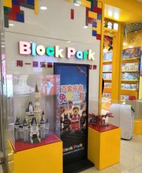 -Block Park 租乐高(D32店)