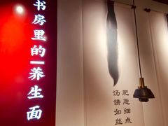 -和府捞面(壹方天地店)