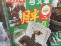 -马文章胖子甑糕(洒金桥店)