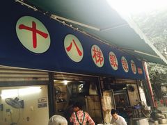 -蒋六十八梯眼镜面(渝中店)