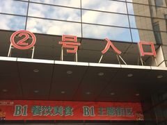 -万达广场(泰州海陵店)