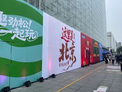 -红星美凯龙北京至尊MALL(东四环中路店)