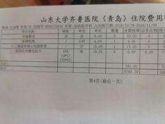 -山东大学齐鲁医院(青岛院区)