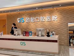 -劲松口腔医院(蓝色港湾院)