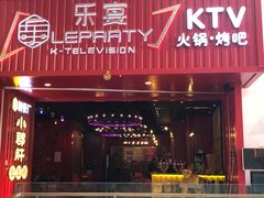 门面-乐宴KTV(华强北中航城君尚购物中心店)
