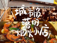 -五丁桥光头香辣蟹(望江橡树林店)