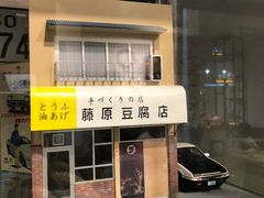 -藤原肠粉店