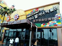 -信不信由你博物馆