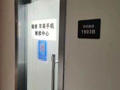 -铭修苹果华为手机平板维修服务(杨浦区店)