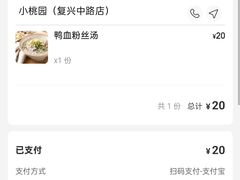-小桃园·豆浆油条(复兴中路店)
