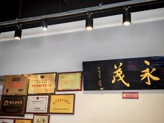 -永茂驴肉(莲池南大街总店)