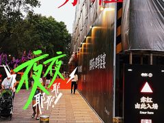 -赤红音乐现场(浦东金桥路店)