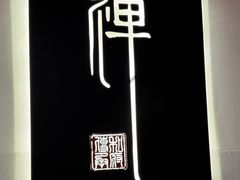 -和府捞面(东直门银座店)