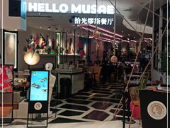 门面-HELLO MUSAE 拾光缪斯餐厅·纯正希腊风味(苏州中心店)