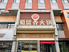 -蜀留香火锅·始于1999·原四川老火锅(白堤路店)