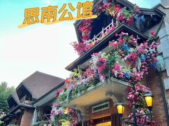 -思南公馆