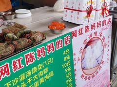 -陈妈妈的店-下沙灌汤烧卖(新场大街店)
