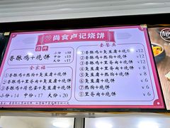 -尚食卢记烧饼(凤凰路总店)