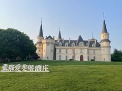 -北京张裕爱斐堡酒庄