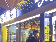 -有奴思烤肉·清真(正宁路店)
