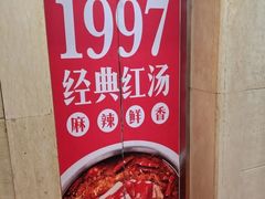 -傣妹火锅(南京东路一店)