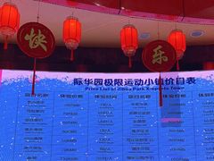 -重庆际华园室内极限运动中心