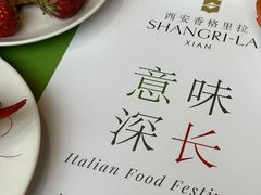 -怡咖啡·自助餐·西安香格里拉