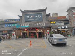-正阳门饭庄·烤鸭·北京菜(万丰路七里庄店)