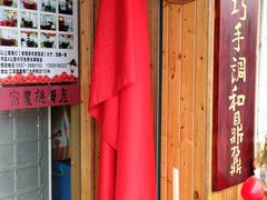 -老母亲农家饭店