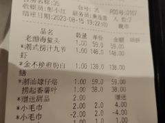 账单-博多新记·粤菜(复兴店)
