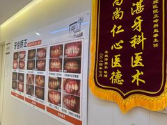 -兔博士口腔(长安分院)