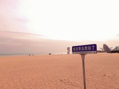 -青岛金沙滩