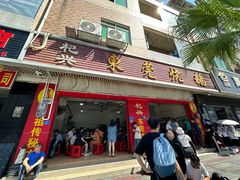 -杞兴东莞烧鹅
