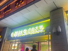 -糕材生•糕点•生日蛋糕(钟楼街店)