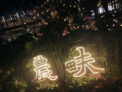 -农畉LONFOOD(福田星河COCOPark店)