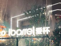 -ibarrel爱杯·bistro&brunch(江宁路店)