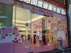 -畅想汤泉生活(民治店)