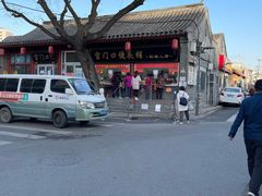 -宫门口馒头铺(创始人总店)