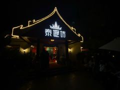 -泰堤坊(淡水体育馆店)