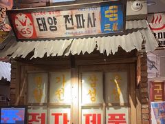 -三代烤肉(保利广场店)